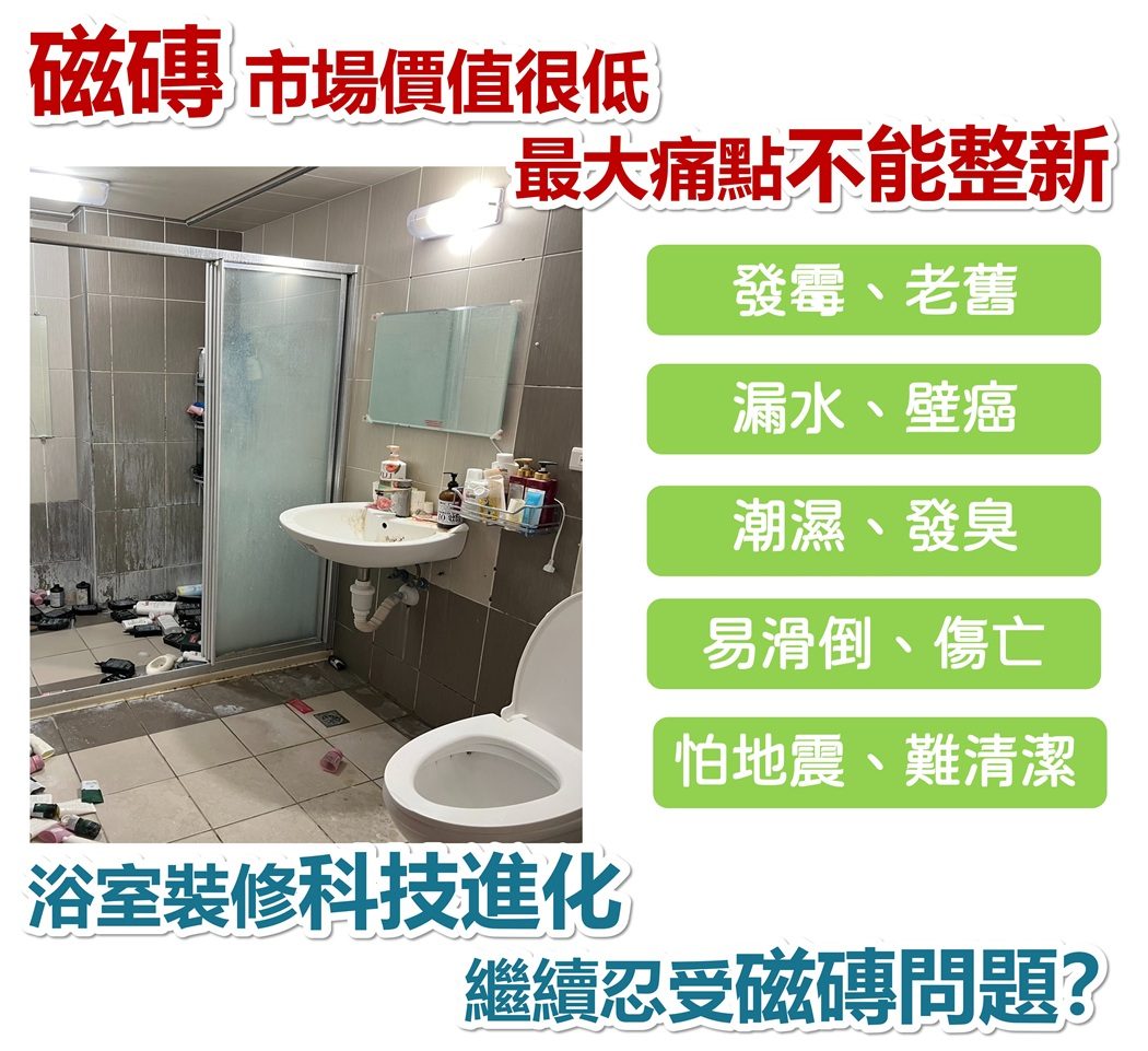 桃園浴室漏水真的不能拖!除了難看還會影響全家人健康
