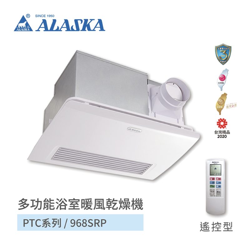 【ALASKA 阿拉斯加】暖風機雙馬達五合一 (型號968SRP)