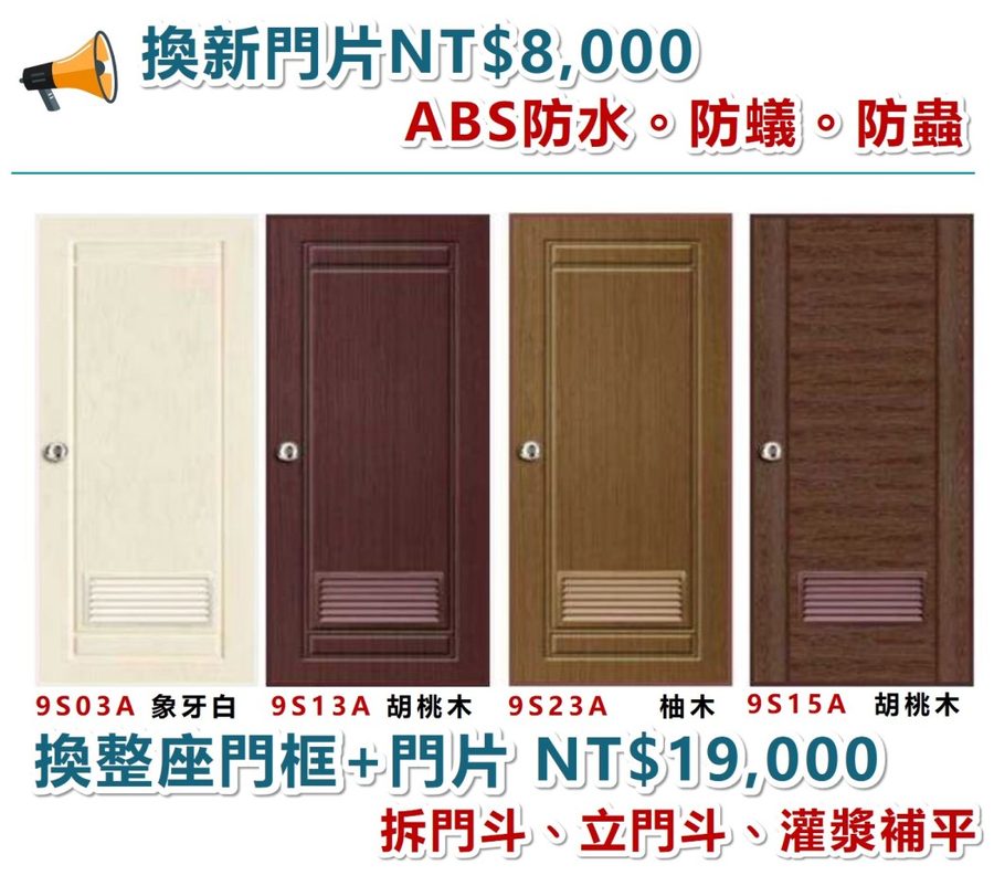 【工程】ABS塑鋼浴室門